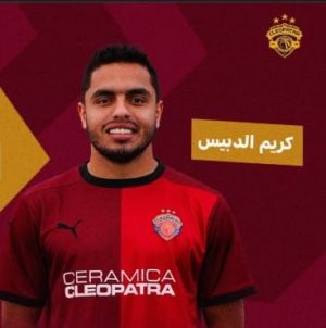 كريم الدبيس